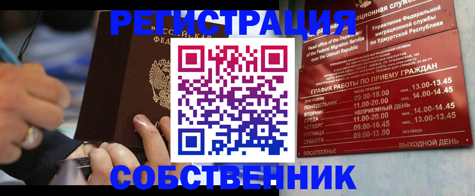 временная регистрация адрес в Учалы