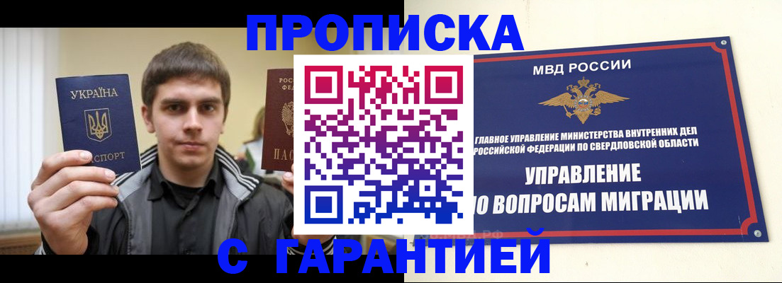 прописка ребенка в Учалы