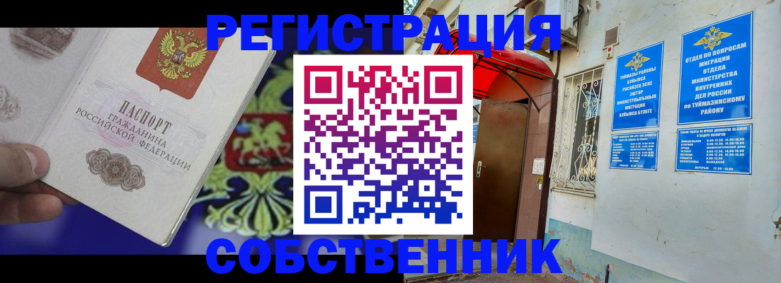 прописка паспорт в Учалы