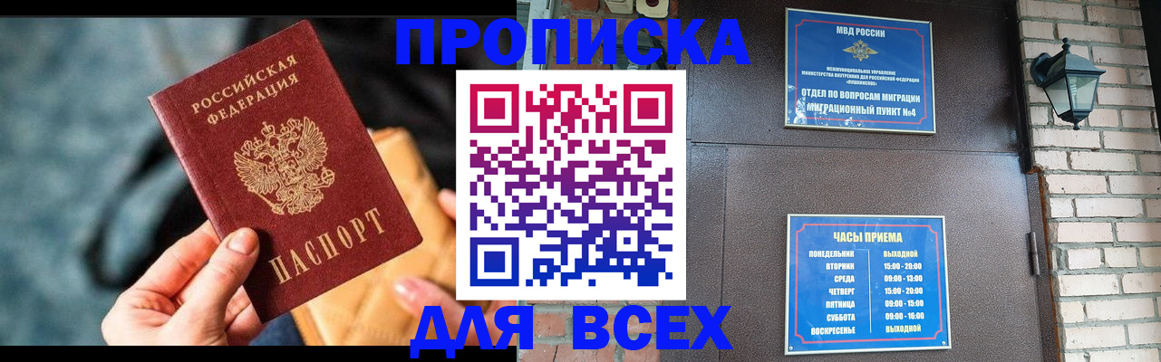 купить прописку в Учалы